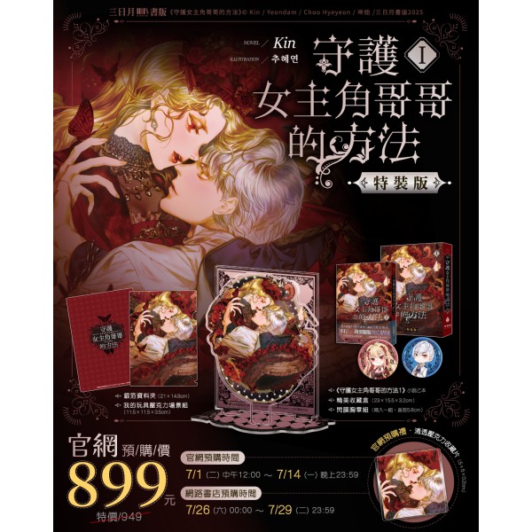 2025漫博會場領〉PASSION: DIAPHONIC SYMPHONIA 01+02 【特裝版